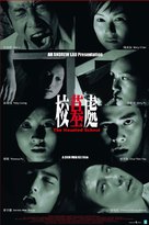 Hau mo chu - Hong Kong Movie Poster (xs thumbnail)