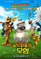 The Ugly Duckling and Me! - South Korean Movie Poster (xs thumbnail)