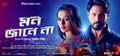 Mon Jane na - Indian Movie Poster (xs thumbnail)