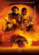 Dune: Part Two - Japanese Movie Poster (xs thumbnail)