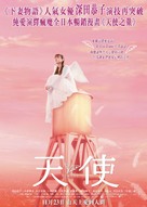 Tenshi - Hong Kong Movie Poster (xs thumbnail)