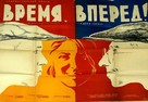 Vremya, vperyod! - Soviet Movie Poster (xs thumbnail)