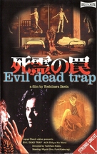 Shiryo no wana - Dutch VHS movie cover (xs thumbnail)