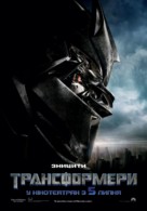 Transformers - Ukrainian Movie Poster (xs thumbnail)