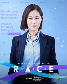 &quot;Race&quot; - Indonesian Movie Poster (xs thumbnail)