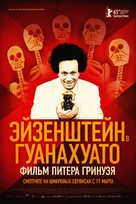 Eisenstein in Guanajuato - Russian Movie Poster (xs thumbnail)