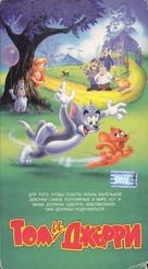 Tom and Jerry: The Movie - Russian VHS movie cover (xs thumbnail)