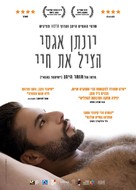 Jonathan Agassi Saved My Life - Israeli Movie Poster (xs thumbnail)