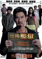 Mong kok gaam yuk - Hong Kong Movie Poster (xs thumbnail)