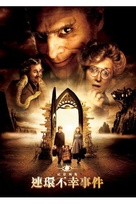 Lemony Snicket&#039;s A Series of Unfortunate Events - Chinese Movie Poster (xs thumbnail)