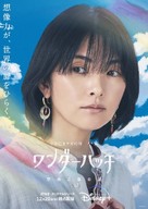 &quot;Wonderhatch -Sora-Tobu Ry&ucirc; no Shima-&quot; - Japanese Movie Poster (xs thumbnail)