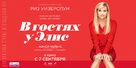 Home Again - Russian Movie Poster (xs thumbnail)