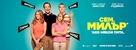 We&#039;re the Millers - Bulgarian Movie Poster (xs thumbnail)