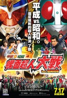 Heisei Raid&acirc; tai Sh&ocirc;wa Raid&acirc; Kamen Raid&acirc; taisen feat. S&ucirc;p&acirc; Sentai - Hong Kong Movie Poster (xs thumbnail)