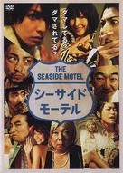Seaside Motel - Japanese DVD movie cover (xs thumbnail)