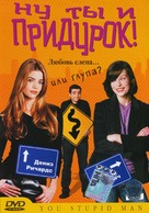 You Stupid Man - Russian Movie Cover (xs thumbnail)
