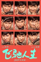 Fei chi ren sheng - Chinese Movie Poster (xs thumbnail)