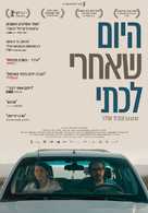 The Day After I&#039;m Gone - Israeli Movie Poster (xs thumbnail)