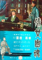 Ching nu yu hun - Taiwanese Movie Poster (xs thumbnail)