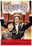 Mister jubu quiz wang - South Korean Movie Poster (xs thumbnail)