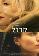 Carol - Israeli Movie Poster (xs thumbnail)