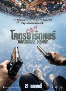 Hardcore Henry - Thai Movie Poster (xs thumbnail)