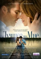 The Best of Me - Russian Movie Poster (xs thumbnail)