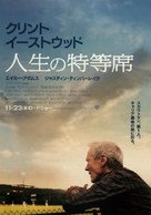 Trouble with the Curve - Japanese Movie Poster (xs thumbnail)