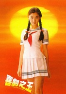 Hei kek ji wong - Hong Kong Movie Poster (xs thumbnail)