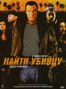 Urban Justice - Russian Movie Cover (xs thumbnail)