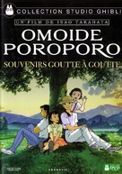 Omohide poro poro - French DVD movie cover (xs thumbnail)