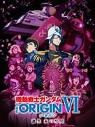 Mobile Suit Gundam: The Origin VI - Rise of the Red Comet - Japanese Movie Poster (xs thumbnail)