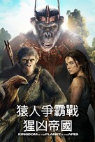 Kingdom of the Planet of the Apes - Hong Kong Video on demand movie cover (xs thumbnail)