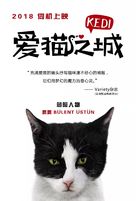 Kedi - Chinese Movie Poster (xs thumbnail)