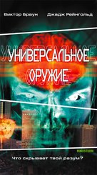 Mindstorm - Russian Movie Cover (xs thumbnail)