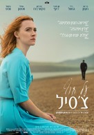 On Chesil Beach - Israeli Movie Poster (xs thumbnail)