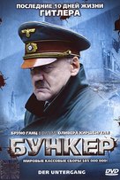 Der Untergang - Russian DVD movie cover (xs thumbnail)