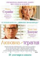 Hope Springs - Bulgarian Movie Poster (xs thumbnail)