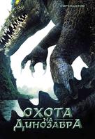 Supergator - Russian Movie Poster (xs thumbnail)
