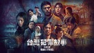 &quot;Taiwan Crime Stories&quot; - Taiwanese Movie Poster (xs thumbnail)