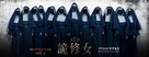 The Nun - Hong Kong Movie Poster (xs thumbnail)