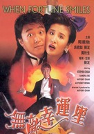 When Fortune Smiles - Hong Kong Movie Cover (xs thumbnail)