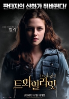 Twilight - South Korean Movie Poster (xs thumbnail)