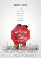A Rainy Day in New York - Kazakh Movie Poster (xs thumbnail)