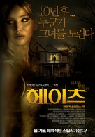 House at the End of the Street - South Korean Movie Poster (xs thumbnail)