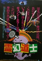 Geung si sin sang - Japanese Movie Poster (xs thumbnail)