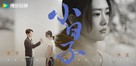 &quot;Xiao ri zi&quot; - Chinese Movie Poster (xs thumbnail)