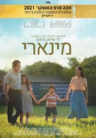 Minari - Israeli Movie Poster (xs thumbnail)