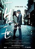But Always - Malaysian Movie Poster (xs thumbnail)