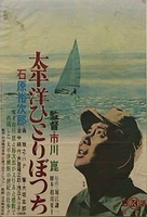Taiheiyo hitori-botchi - Japanese Movie Poster (xs thumbnail)